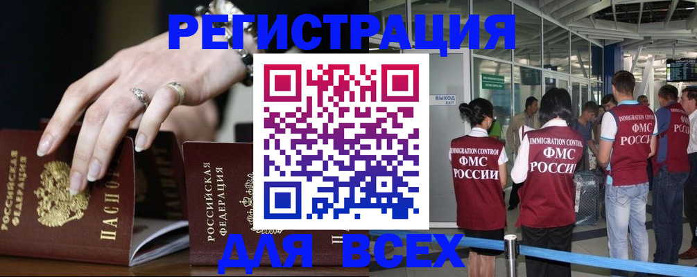 прописка в Заринске