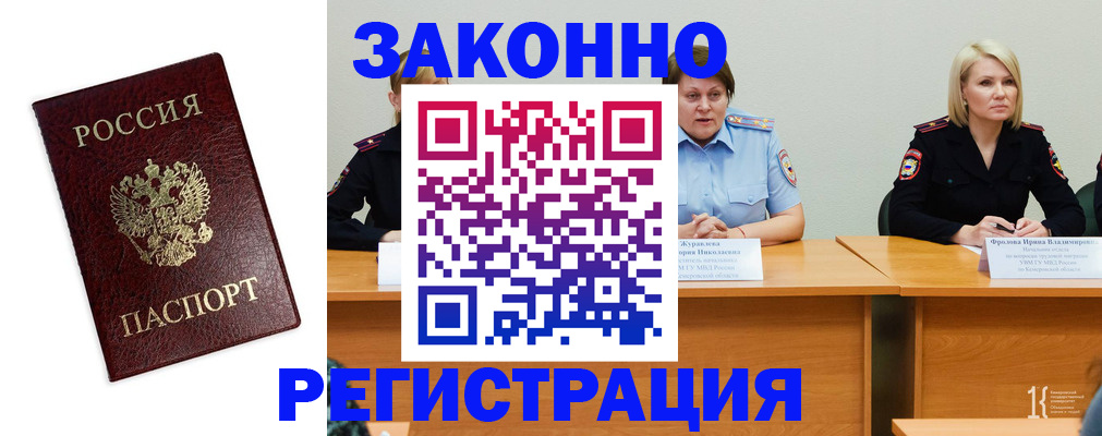 прописка законно в Заринске